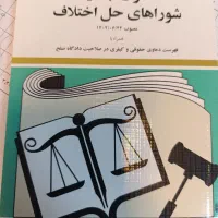 کتابهای شغل تقریر نویس قوه قضائیه