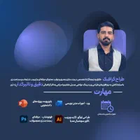 طراحی گرافیک و پروژههای دانشجویی حرفهای