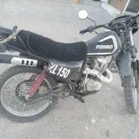 تریل ۱۵۰ پیشرو