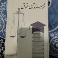 مجموعه کتاب حقوق پیام نور