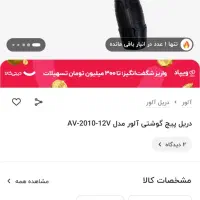 دریل شارژی alver|ابزارآلات|قم, چهل درخت|دیوار