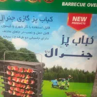 کباب پز جنرال