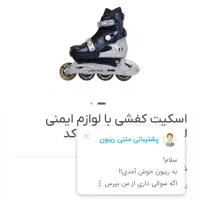اسکیت لیزر بلید|دوچرخه، اسکیت، اسکوتر|ری, شهادت|دیوار