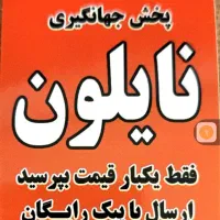نایلون سفید(شفاف) نمایندگی اردبیل|ظروف نگهدارنده، پلاستیکی، یک‌بارمصرف|اردبیل, |دیوار