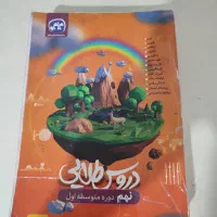 دروس طلایی نهم کاملا نو و سالم