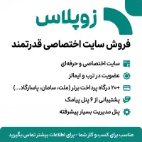 فروش سایت فروشگاهی پیشرفته آماده