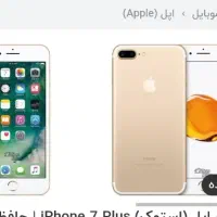 گوشی ایفون سون پلاس