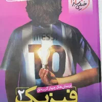 فیزیک یازدهم خیلی سبز رشته ی ریاضی