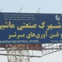 اجاره-کارخانه-فازفلزی-شهرک-صنعتی-فناوری-مشهد