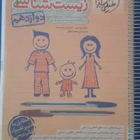 زیست شناسی ۳ خیلی سبز