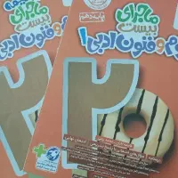 کتاب ماجرای بیست علوم فنون دهم انسانی