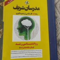 کتاب رشد مدرسان شریف ویرایش جدید و بقیه کتاب ها