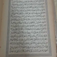 قران|کتاب و مجله مذهبی|تهران, آذربایجان|دیوار