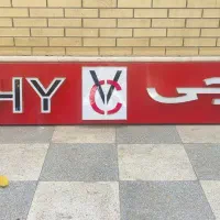 تابلو برجسته