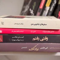 ۴ عدد کتاب دست دوم با قیمت پایین
