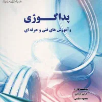 «اخذ مدرک پداگوژی رسمی ویژه مربیان فنی‌وحرفه‌ای»