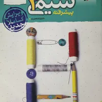شیمی یازدهم نردبام پیشرفته