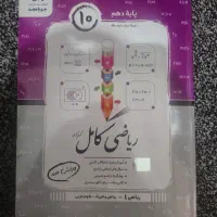 کتاب ریاضی کامل دهم جویامجد
