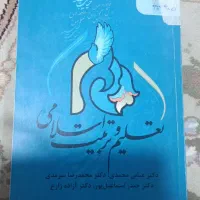 کتاب ترم دوم علوم تربیتی|لوازم التحریر|بندر امام خمینی, |دیوار