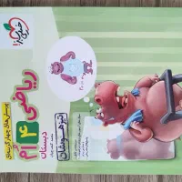 کتاب ریاضی تیزهوشان خیلی سبز