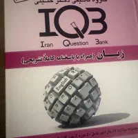 کتاب زبان آزمون ارشد و دکترای وزارت بهداشت