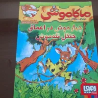 مجموعه ی کامل ماکاموشی