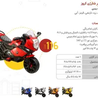موتور شارژی کروز ۱۶۰۰|اسباب‌‌بازی|دماوند, گیلاوند|دیوار