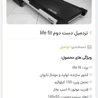 تردمیل لایف فیت