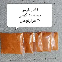 ادویه فلفل سیاه ،فلفل قرمز ، زردچوبه|خوردنی و آشامیدنی|شیراز, آزادگان|دیوار