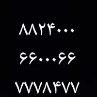 ۳عدد خط تلفن ثابت رند