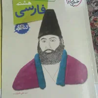 کتاب خیلی سبز پایه هشتم|کتاب و مجله آموزشی|تهران, جوادیه تهرانپارس|دیوار