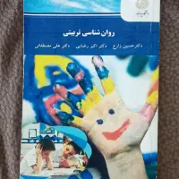 روانشناسی تربیتی (نشر پیام نور) دکتر حسین زارع