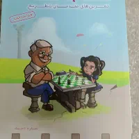 فروش کتاب شطرنج