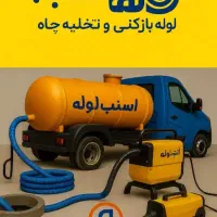 لوله بازکنی(موسوی) فنرزن بادستگاه برقی کل اهواز