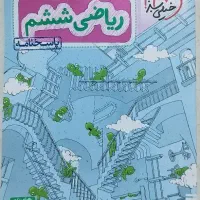 هوش کمپلکس و ریاضی خیلی سبز ششم دبستان|کتاب و مجله آموزشی|رشت, حمیدیان|دیوار