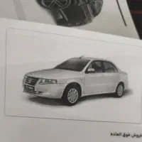 حواله سمند سورن پلاس