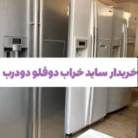 فروش و معاوضه یخچال و ساید خراب