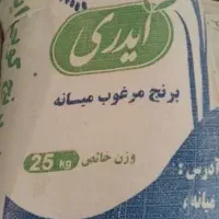 برنج درجه یک‌‌علی‌کاظمی‌میانه‌|خوردنی و آشامیدنی|میانه, |دیوار