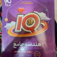 هندسه جامع آی کیو