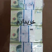 سکه و اسکناس|کلکسیون سکه، تمبر، اسکناس|دزفول, |دیوار