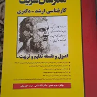 کتاب های آزمون استخدامی آموزش پرورش|کتاب و مجله آموزشی|فرخشهر, |دیوار