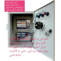 خدمات برقی و تاسیسات اب فاضلاب تکفاز و سه فاز|خدمات پیشه و مهارت|ایرانشهر, |دیوار