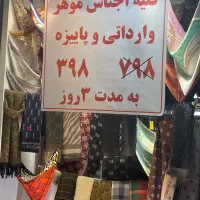 شال وارداتی گرم