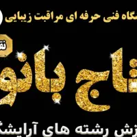 آموزش لاین های آرایشگری باجشنواره تخفیفاتی بهاره