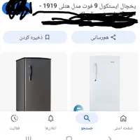 یخچال ایستکول