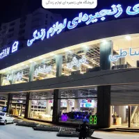 فروشگاه لوازم خانگی انتخاب من