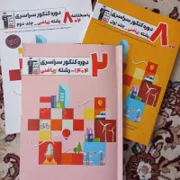 تمامی کنکور های داخل ریاضی از ۹۸ تا ۱۴۰۴