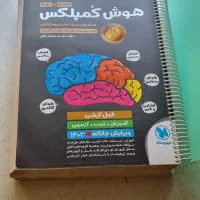 کتاب هوش کمپلکس نهم کاملا تمیز و سیمی شده|کتاب و مجله آموزشی|تهران, شهرک فرهنگیان|دیوار