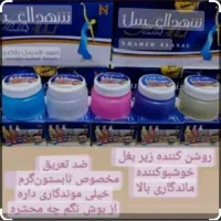 شهدالعسل و ضد تعریق