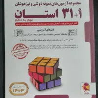 کتاب ۳۲ استان